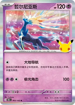 Xerneas