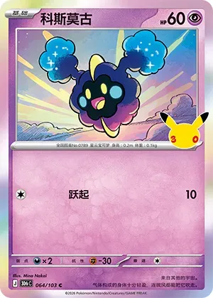 Cosmog