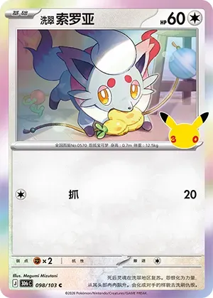 Hisuian Zorua