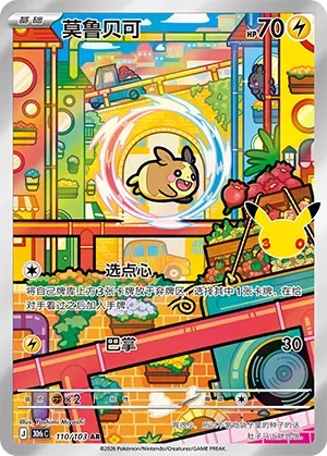 Morpeko