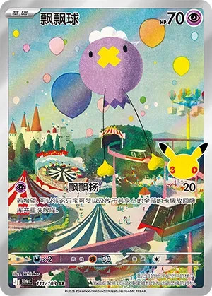 Drifloon