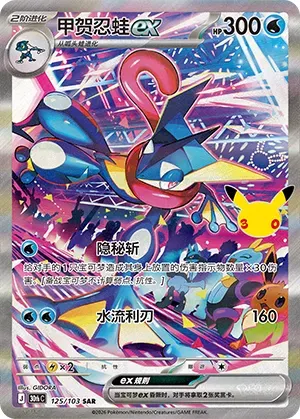 Greninja ex