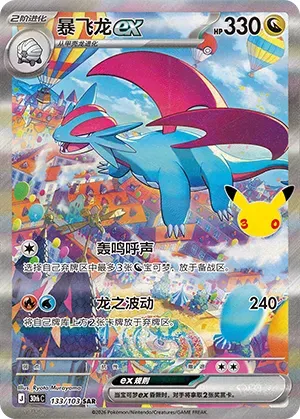 Salamence ex