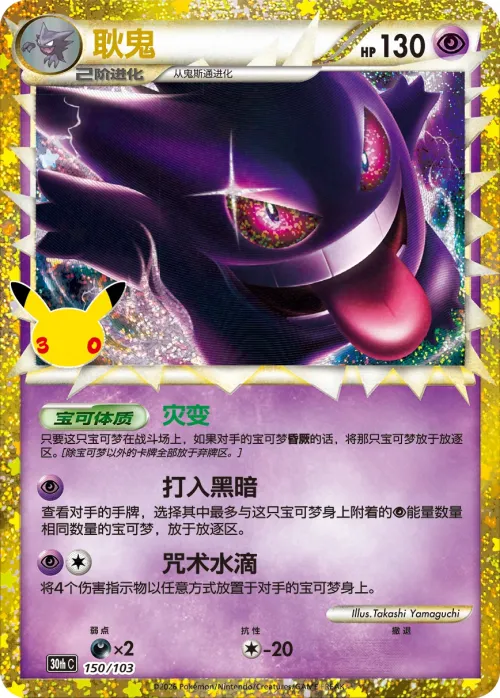 Gengar