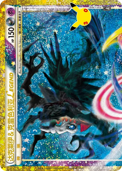 Darkrai & Cresselia LEGEND (Top)