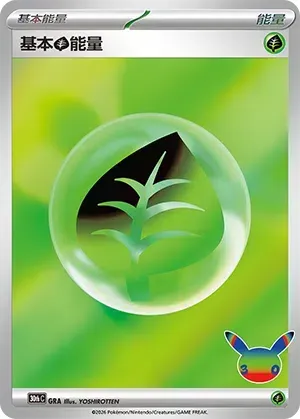 Basic Grass Energy