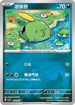 Gulpin