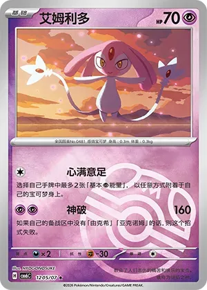 Mesprit