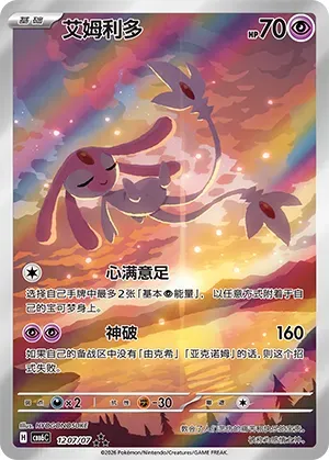 Mesprit