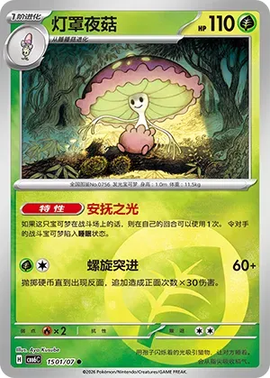 Shiinotic