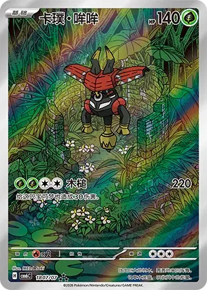 Tapu Bulu