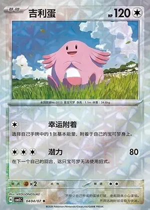 Chansey