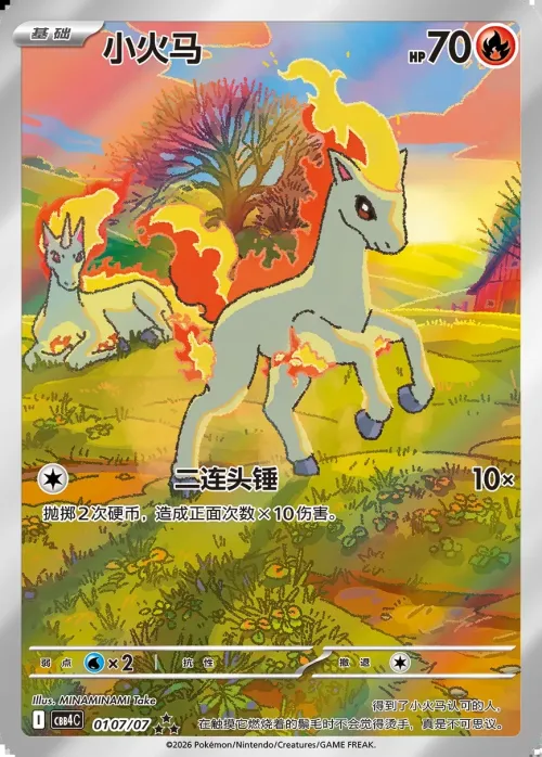 Ponyta