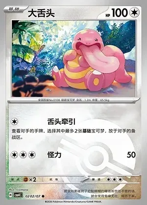 Lickitung