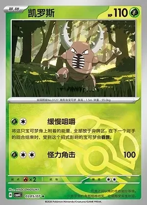 Pinsir