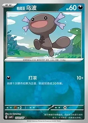Paldean Wooper