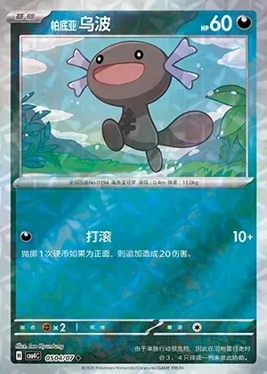 Paldean Wooper