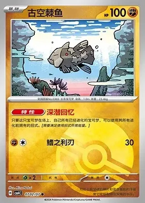 Relicanth