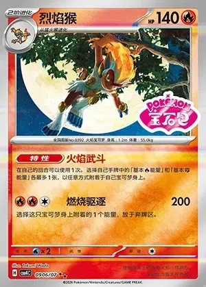 Infernape