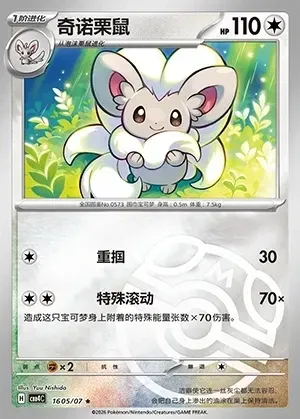 Cinccino