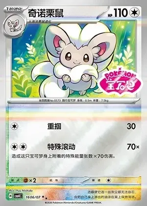 Cinccino