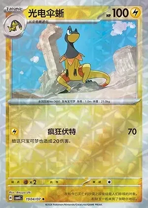 Heliolisk