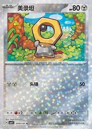 Meltan