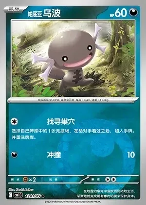 Paldean Wooper