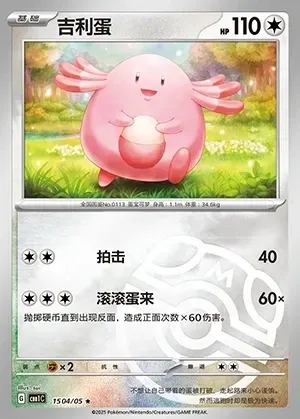 Chansey
