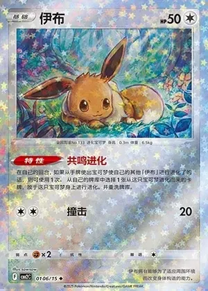 Eevee