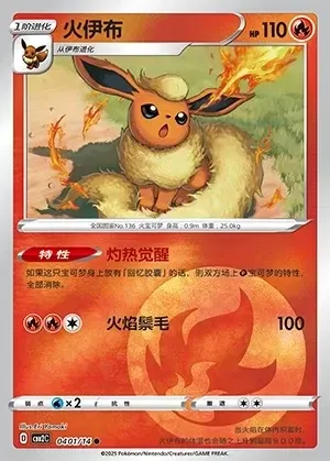 Flareon