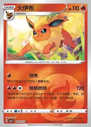 Flareon