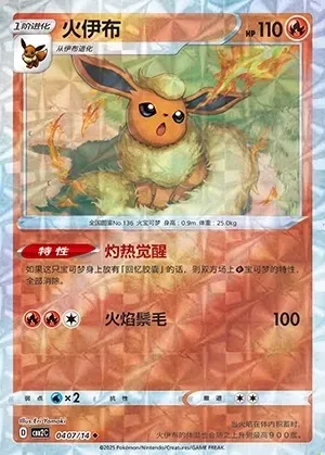 Flareon