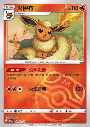 Flareon