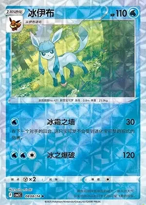 Glaceon