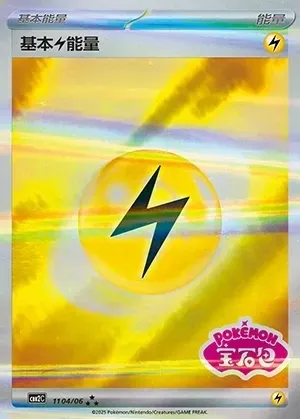 Basic Lightning Energy