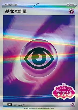 Basic Psychic Energy