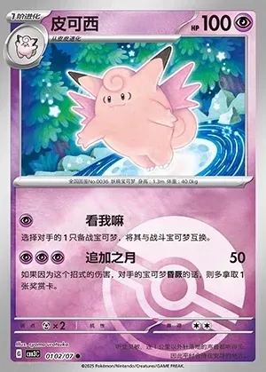 Clefable