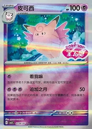 Clefable