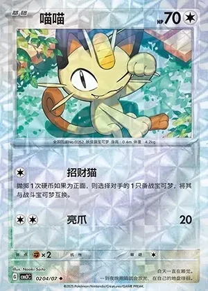 Meowth