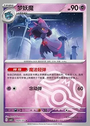 Mismagius