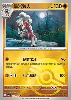 Lycanroc