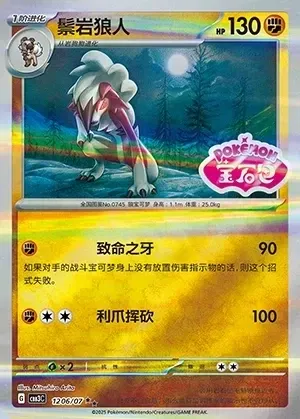 Lycanroc