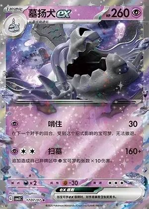 Houndstone ex