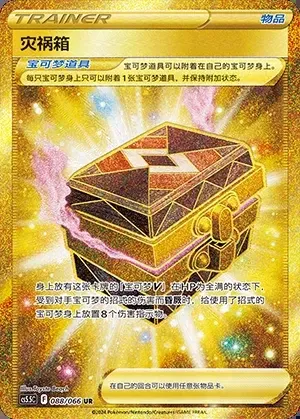 Box of Disaster