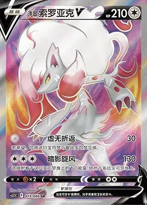 Hisuian Zoroark V