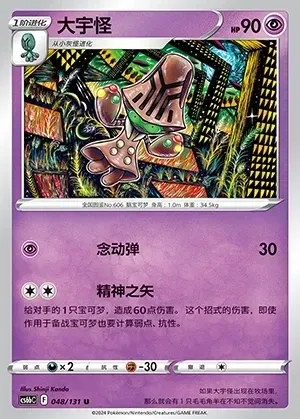 Beheeyem