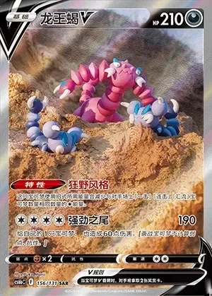 Drapion V