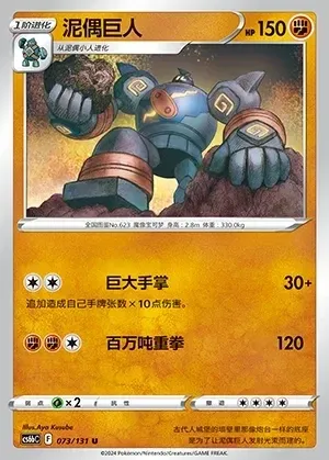 Golurk