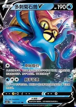 Omastar V